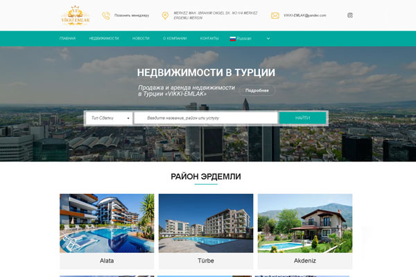 Сайт - Недвижимость в Турции